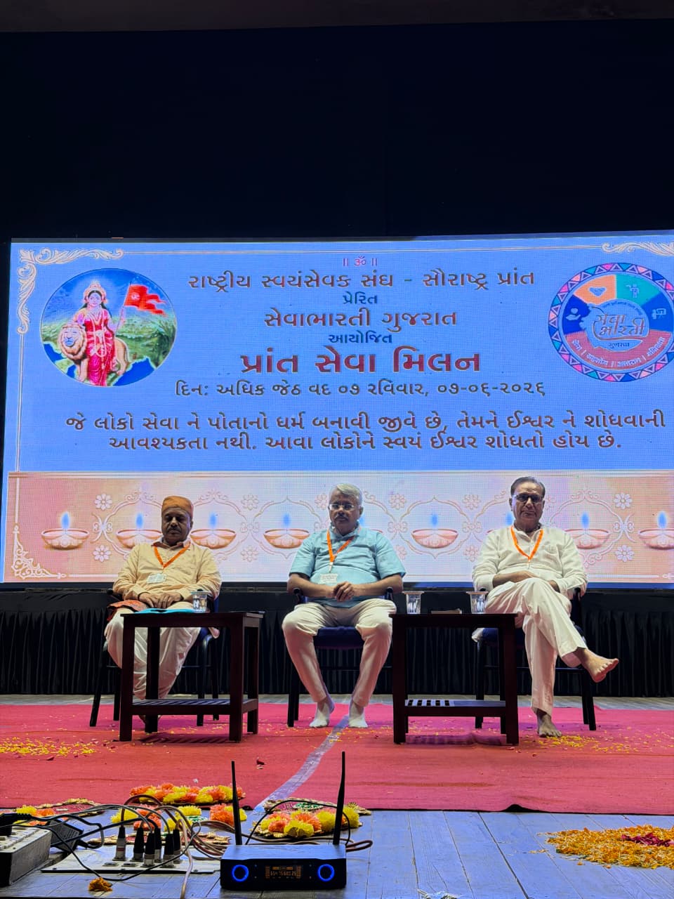 સેવા સાથે સંસ્કાર અને સમર્પણનો ત્રિવેણી સંગમ : રાજકોટમાં RSS દ્વારા પ્રાંત સેવા મિલન સેવા ભારતી ગુજરાતના સહયોગથી સંપન્ન